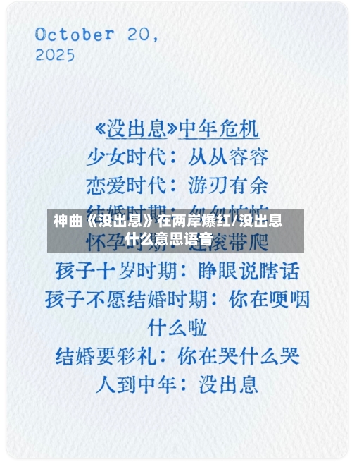 神曲《没出息》在两岸爆红/没出息什么意思语音
