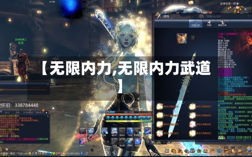 【无限内力,无限内力武道】-第2张图片