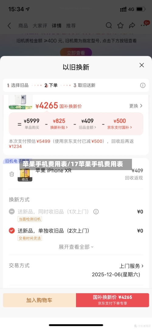 苹果手机费用表/17苹果手机费用表