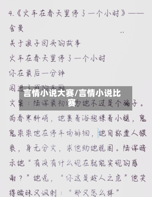 言情小说大赛/言情小说比赛
