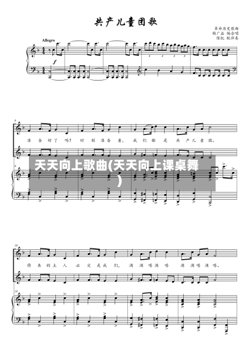 天天向上歌曲(天天向上课桌舞)