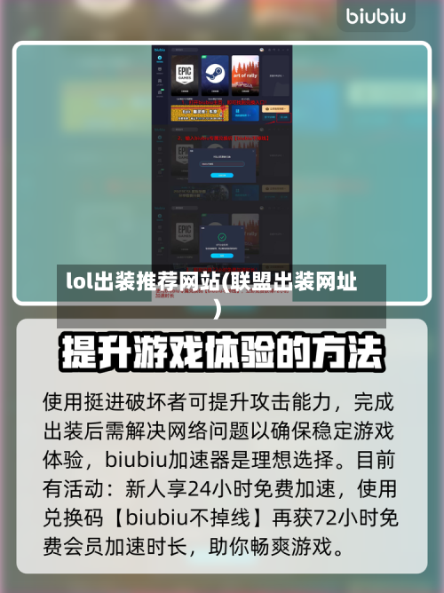 lol出装推荐网站(联盟出装网址)-第2张图片