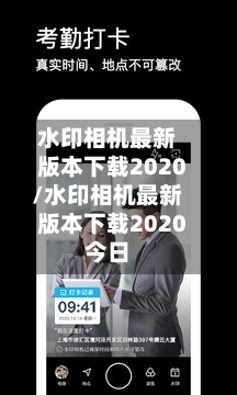 水印相机最新版本下载2020/水印相机最新版本下载2020今日