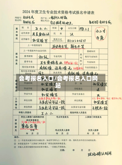 会考报名入口/会考报名入口网站