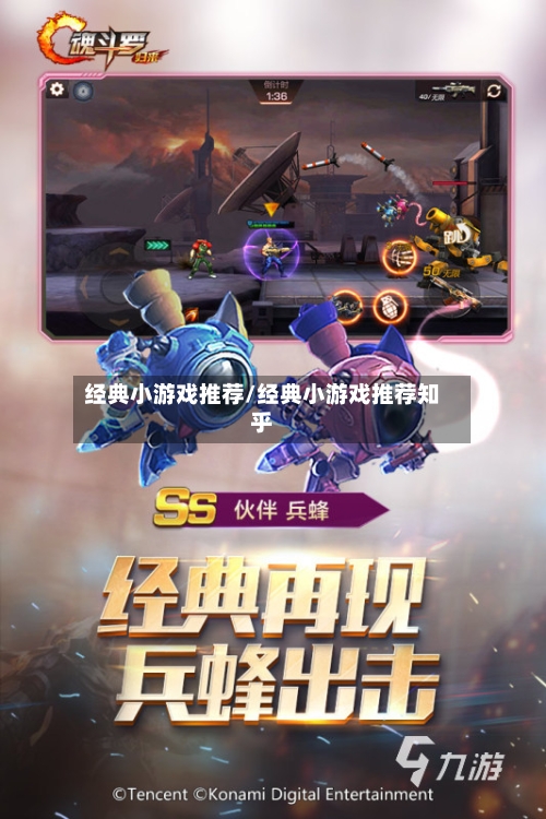 经典小游戏推荐/经典小游戏推荐知乎