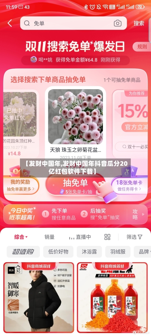 【发财中国年,发财中国年抖音瓜分20亿红包软件下载】-第2张图片