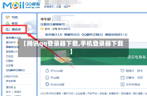 【腾讯qq登录器下载,手机登录器下载】-第2张图片