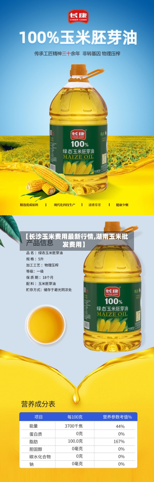 【长沙玉米费用最新行情,湖南玉米批发费用】