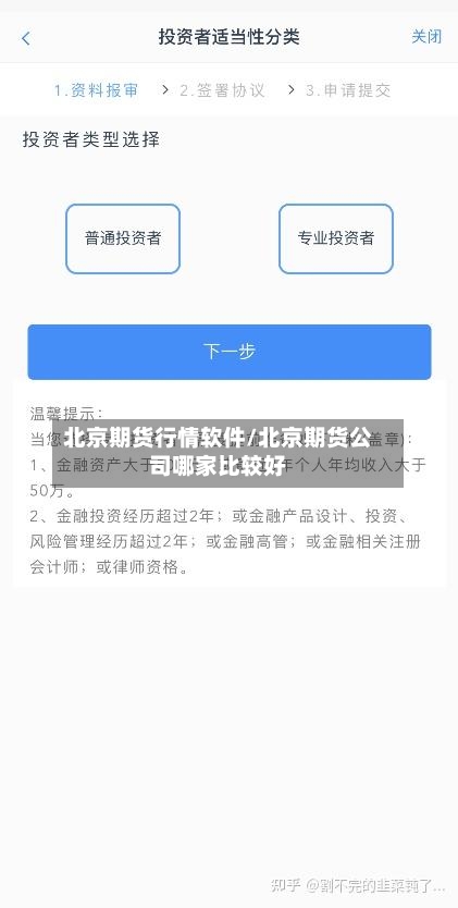 北京期货行情软件/北京期货公司哪家比较好-第1张图片