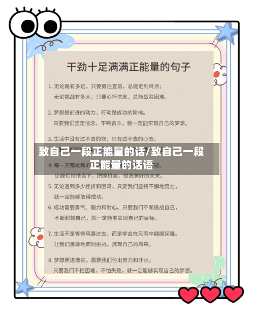 致自己一段正能量的话/致自己一段正能量的话语-第3张图片