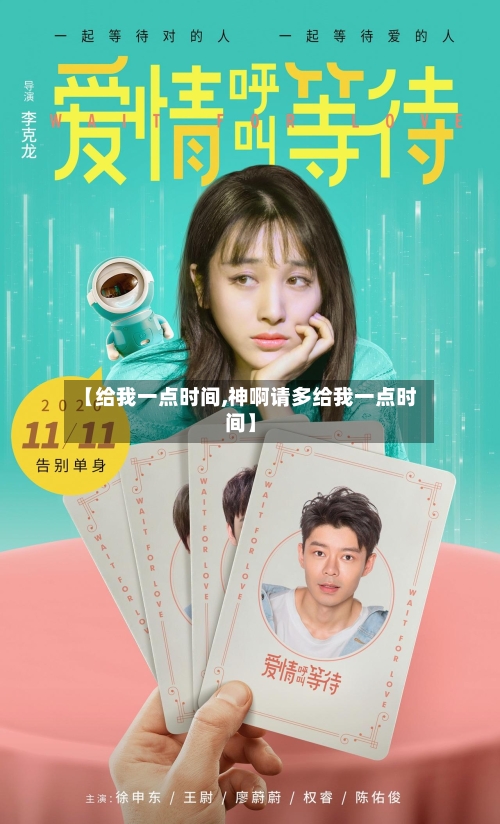 【给我一点时间,神啊请多给我一点时间】-第2张图片