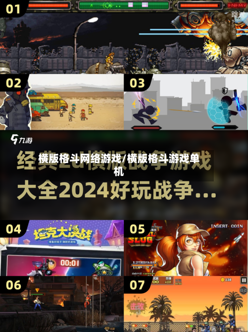 横版格斗网络游戏/横版格斗游戏单机-第2张图片