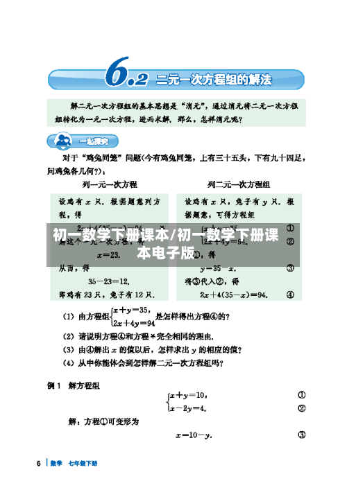 初一数学下册课本/初一数学下册课本电子版