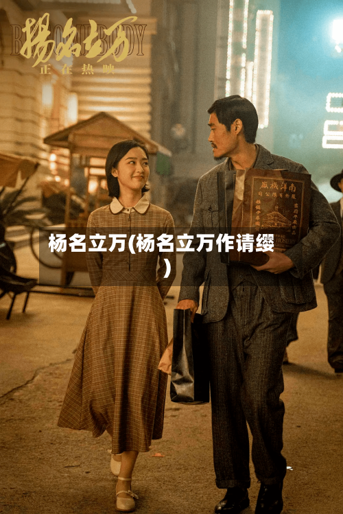 杨名立万(杨名立万作请缨)-第2张图片