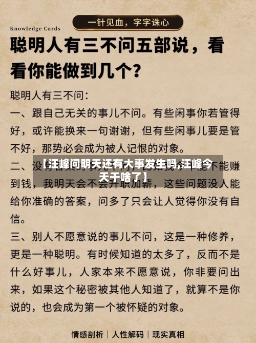 【汪峰问明天还有大事发生吗,汪峰今天干啥了】