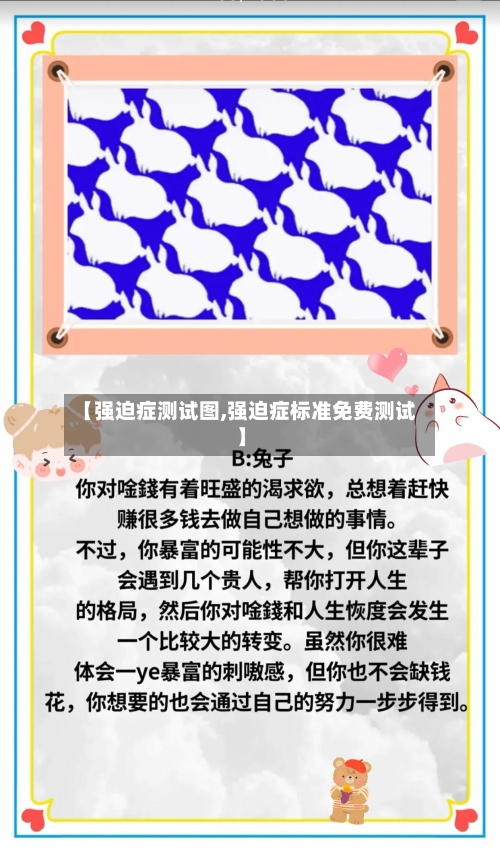 【强迫症测试图,强迫症标准免费测试】