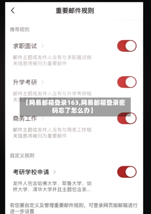 【网易邮箱登录163,网易邮箱登录密码忘了怎么办】