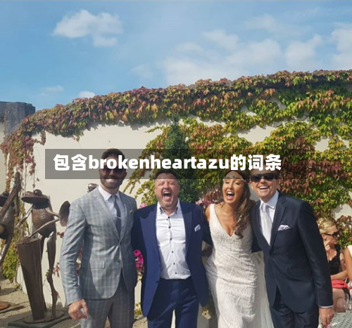 包含brokenheartazu的词条-第3张图片