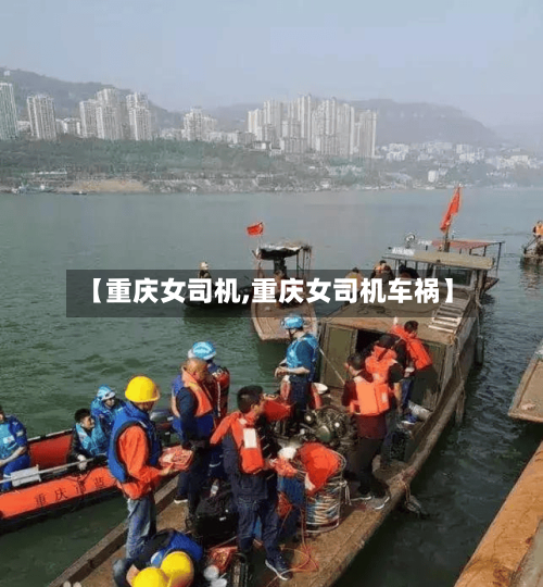 【重庆女司机,重庆女司机车祸】