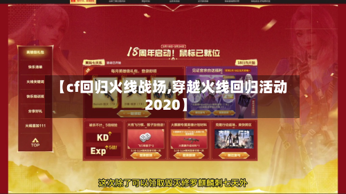 【cf回归火线战场,穿越火线回归活动2020】