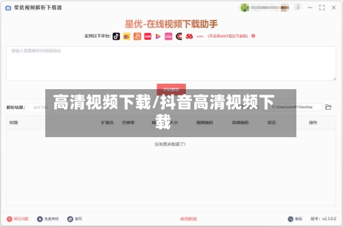 高清视频下载/抖音高清视频下载