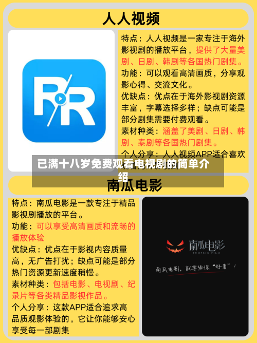 已满十八岁免费观看电视剧的简单介绍-第3张图片