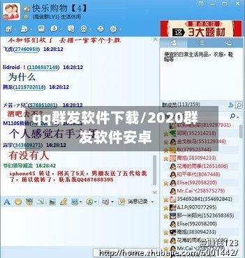 qq群发软件下载/2020群发软件安卓