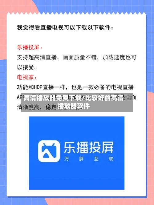高清播放器免费下载/比较好的高清播放器软件-第2张图片