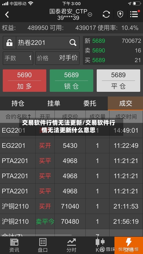 交易软件行情无法更新/交易软件行情无法更新什么意思