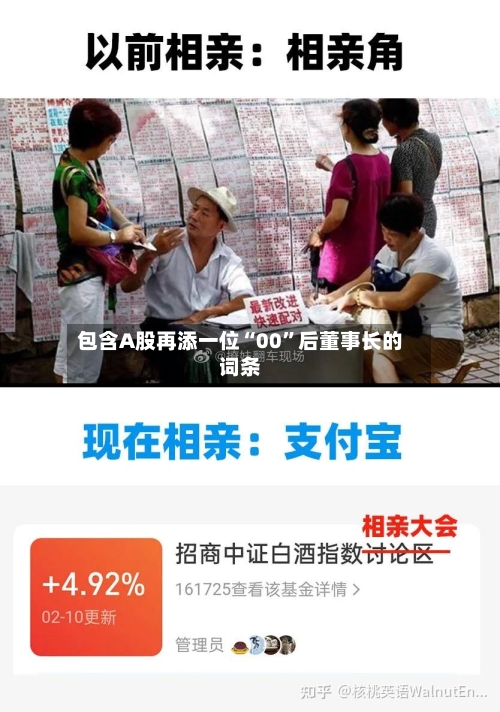 包含A股再添一位“00	”后董事长的词条-第2张图片