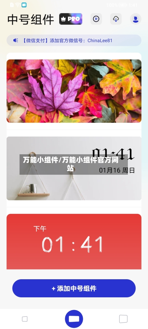 万能小组件/万能小组件官方网站