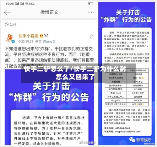 快手二驴怎么了/快手二驴为什么封怎么又回来了-第2张图片