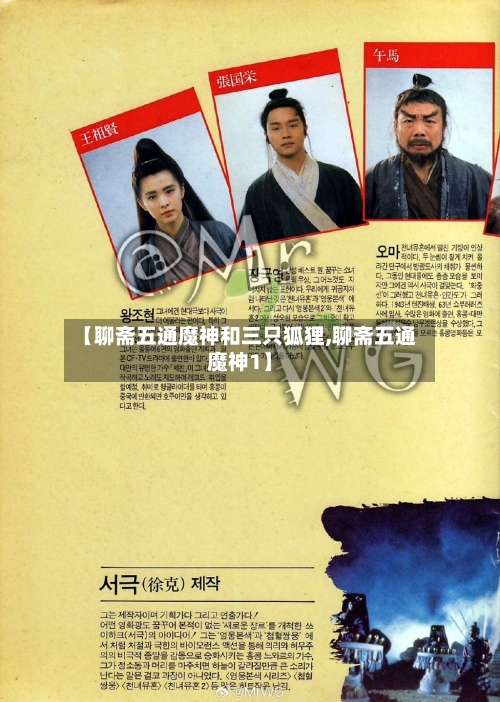 【聊斋五通魔神和三只狐狸,聊斋五通魔神1】