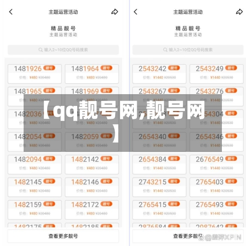 【qq靓号网,靓号网】