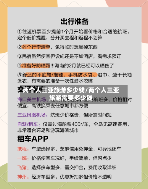 两个人三亚旅游多少钱/两个人三亚旅游需要多少钱-第2张图片