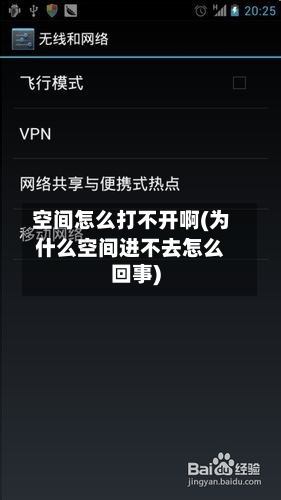 空间怎么打不开啊(为什么空间进不去怎么回事)