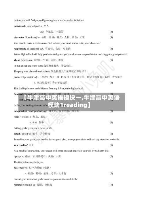 【牛津高中英语模块一,牛津高中英语模块1reading】-第3张图片