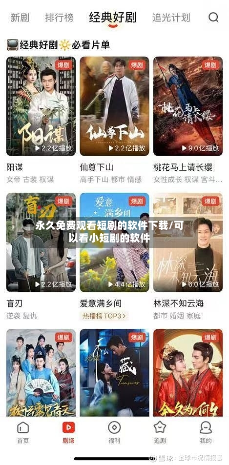 永久免费观看短剧的软件下载/可以看小短剧的软件