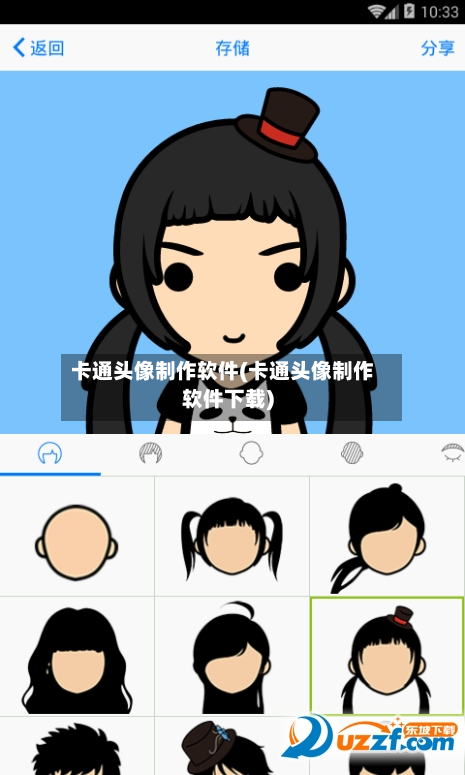 卡通头像制作软件(卡通头像制作软件下载)-第3张图片