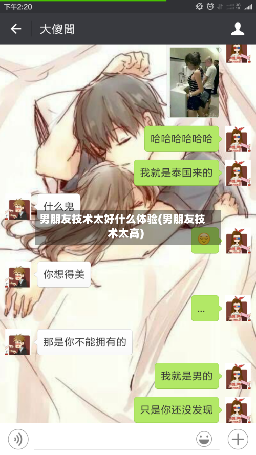 男朋友技术太好什么体验(男朋友技术太高)-第2张图片