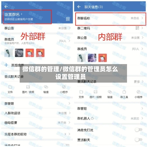 微信群的管理/微信群的管理员怎么设置管理员