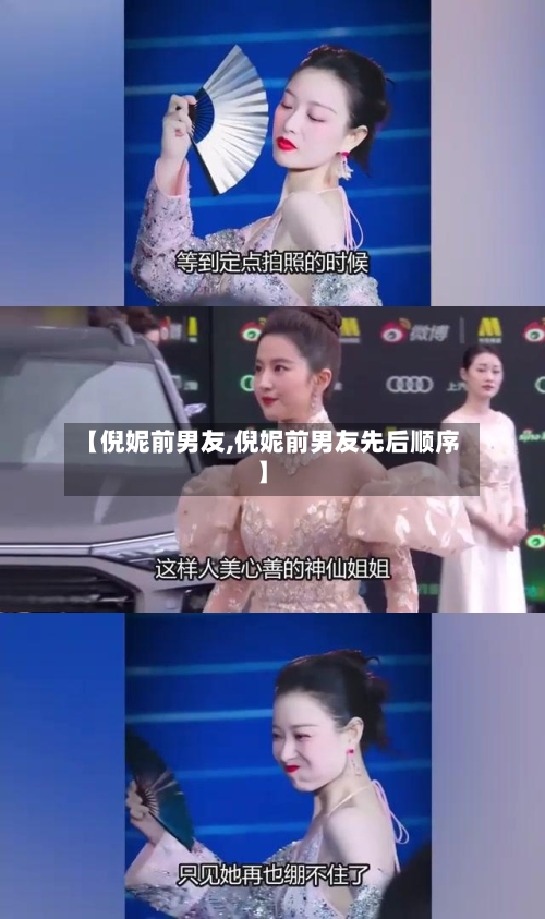 【倪妮前男友,倪妮前男友先后顺序】-第2张图片