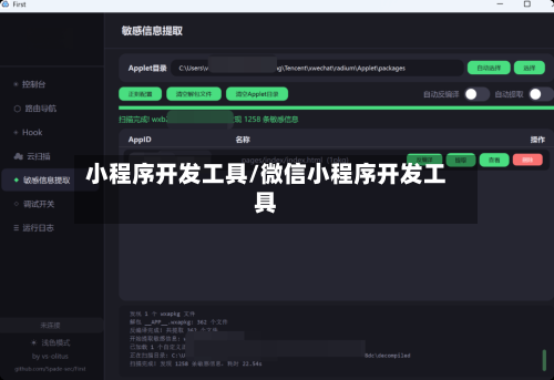 小程序开发工具/微信小程序开发工具-第2张图片