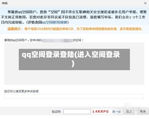 qq空间登录登陆(进入空间登录)-第2张图片