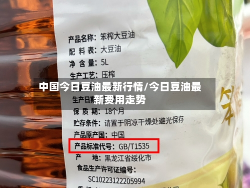 中国今日豆油最新行情/今日豆油最新费用走势