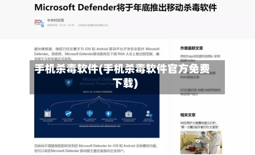 手机杀毒软件(手机杀毒软件官方免费下载)