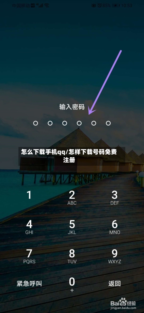 怎么下载手机qq/怎样下载号码免费注册-第3张图片