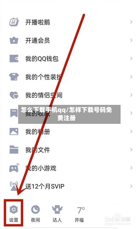 怎么下载手机qq/怎样下载号码免费注册
