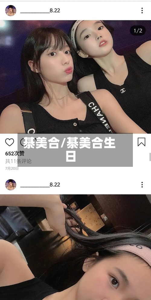 綦美合/綦美合生日