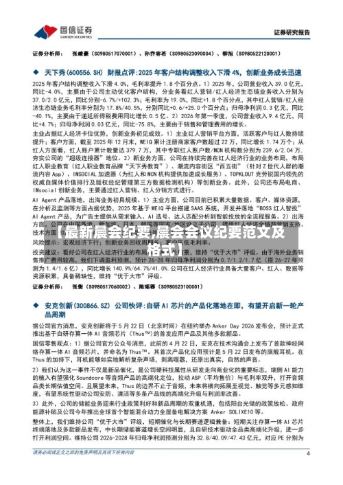 【最新晨会纪要,晨会会议纪要范文及格式】